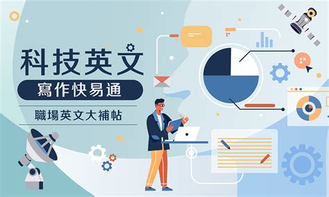 專業用語|科技業英文縮寫大解密！8 個必懂的專業英文術語